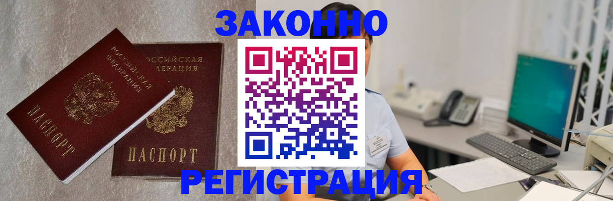 временная регистрация в квартире в Улан-Удэ