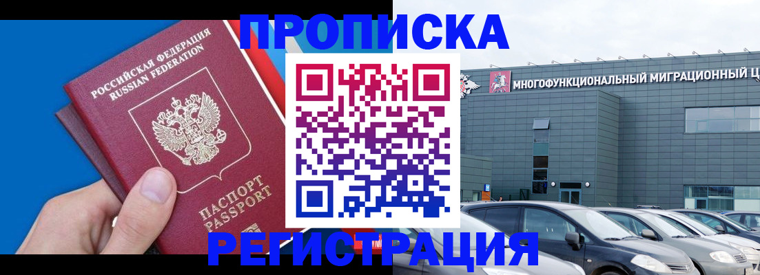 прописка для школы в Улан-Удэ