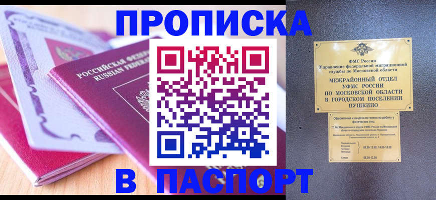 прописка законно в Улан-Удэ