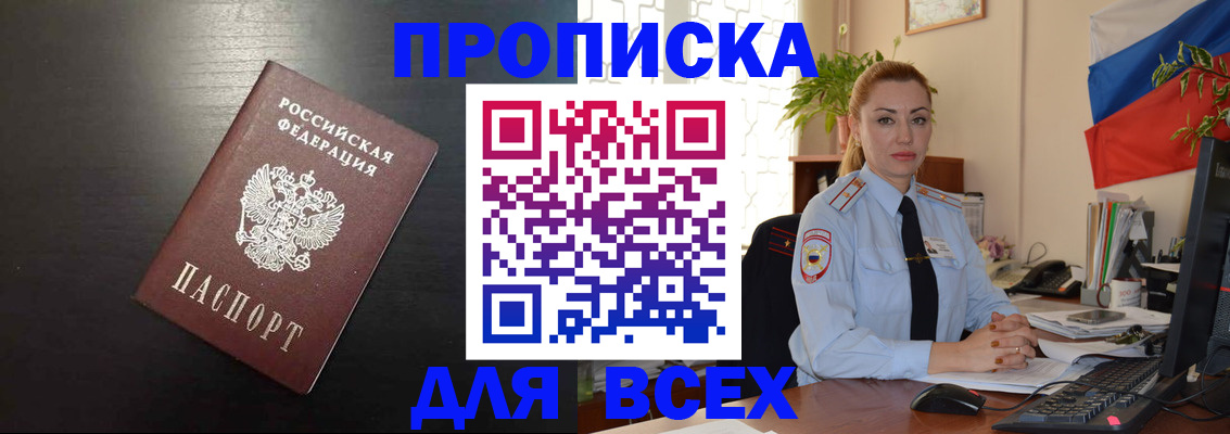 прописка для работы в Улан-Удэ