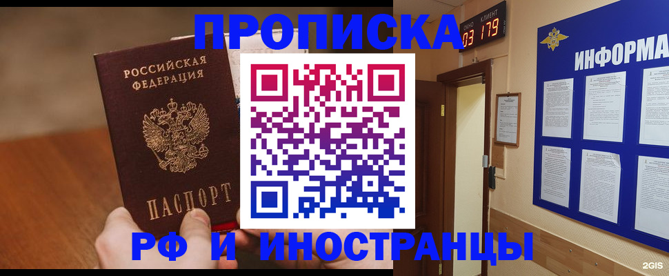 прописка в Улан-Удэ