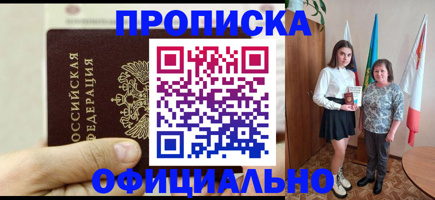 временная регистрация законно в Улан-Удэ