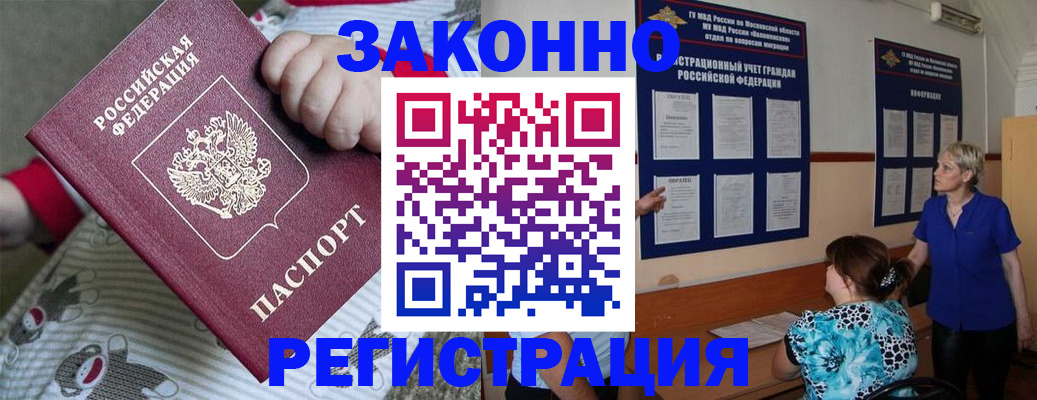 временная регистрация в Улан-Удэ