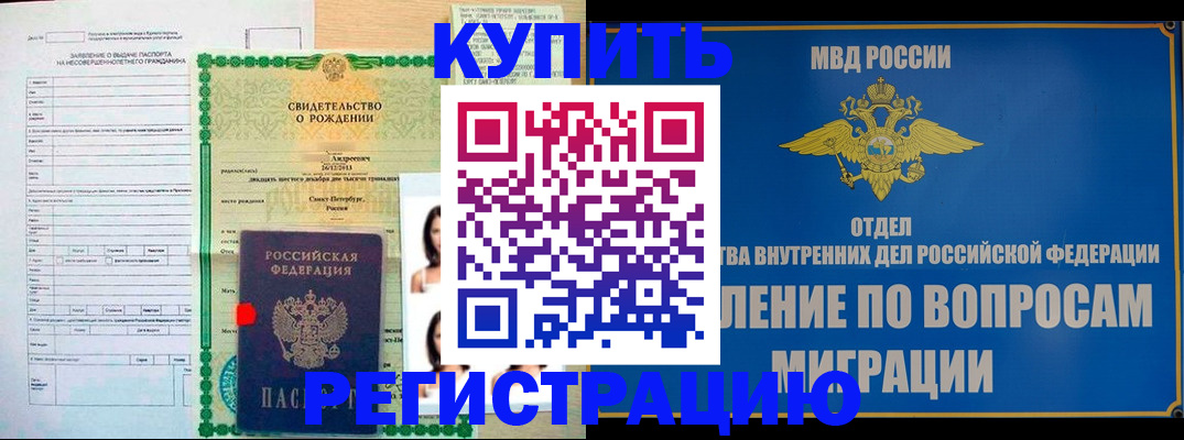 прописка паспорт в Улан-Удэ